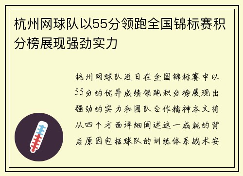 杭州网球队以55分领跑全国锦标赛积分榜展现强劲实力