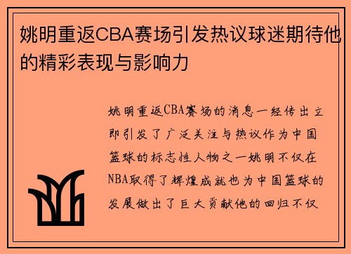 姚明重返CBA赛场引发热议球迷期待他的精彩表现与影响力